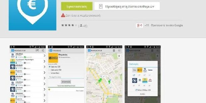 Η εφαρμογή που μας γλυτώνει από την ταλαιπωρία στα ATM