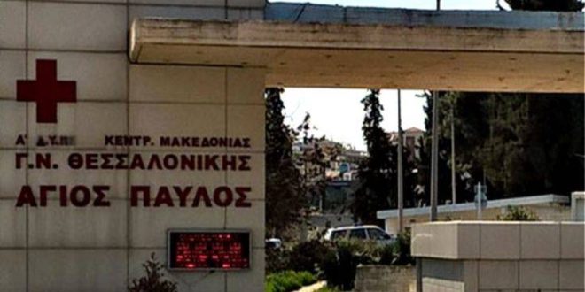 Σφραγίστηκε λόγω ακαταλληλότητας η Μονάδα Μεσογειακής Αναιμίας στο «Άγιος Παύλος»