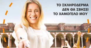 «Το σκληρόδερμα δεν θα σβήσει το χαμόγελο μου»