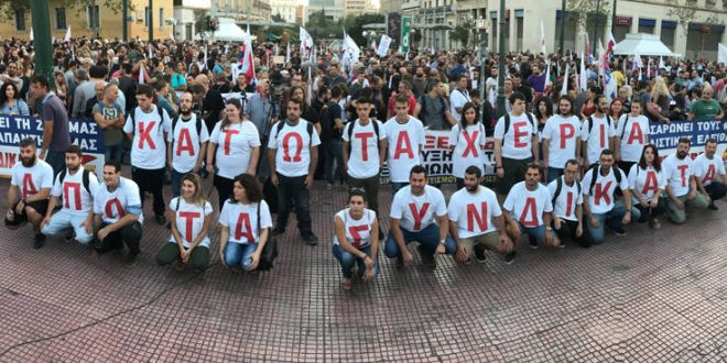 Συγκέντρωση του ΠΑΜΕ στο κέντρο της Αθήνας