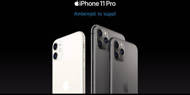 Τα νέα iPhone11 ήρθαν στην WIND