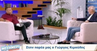 Γιώργος Λιάγκας: Αν ήμουν γυναίκα θα ήθελα να πάω με τον Κιμούλη