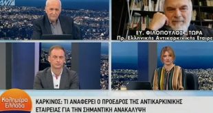 Τι λέει ο Πρόεδρος της Αντικαρκινικής Εταιρείας για την ανακάλυψη για τον καρκίνο