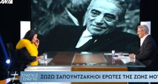 Ζωζώ Σαπουντζάκη: Η εξομολόγηση για τη σχέση της με τον Αλέξανδρο Ωνάση