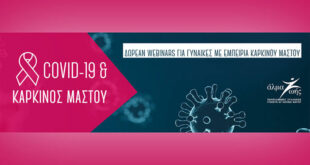 Δωρεάν διαδικτυακά σεμινάρια - webinars - για γυναίκες με εμπειρία καρκίνου μαστού