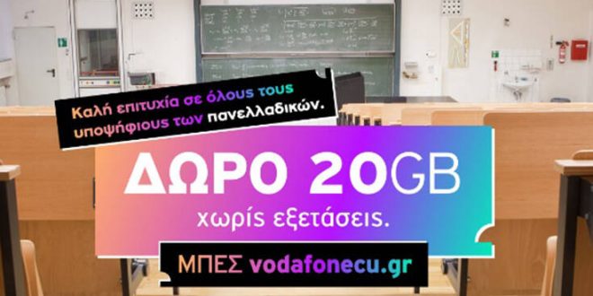 20GB από το CU για τις Πανελλήνιες