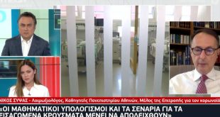 Σύψας: Προετοιμαζόμαστε για το χειρότερο σενάριο χιλιάδων εισαγόμενων κρουσμάτων