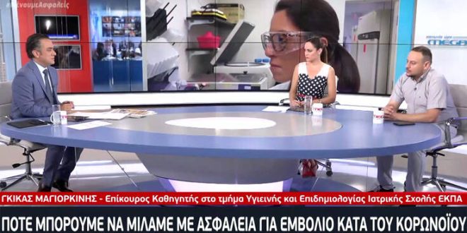 Το εμβόλιο κατά του κορονοϊού και η επιδημιολογική κατάσταση στην Ελλάδα