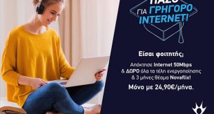 Προσφορά ειδικά για φοιτητές από τη Nova