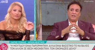 Χάρης Ρώμας: Καμία Σοφία Μουτίδου και κανένας Καπουτζίδης δεν έχει δικαίωμα να επιβάλλει στον άλλον τι θα βγάλει προς τα έξω